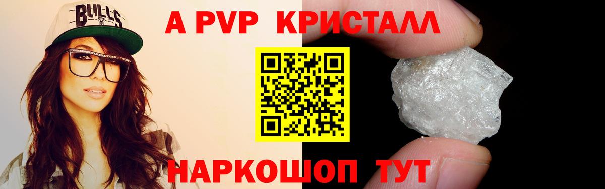A PVP Crystall  где можно купить наркотик  Моздок  Вход с VPN  А ПВП мука  APVP кристаллы 