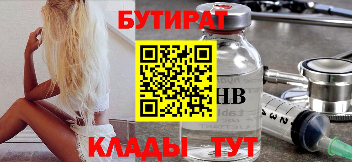 БУТИРАТ GHB  Вход с VPN  Моздок 