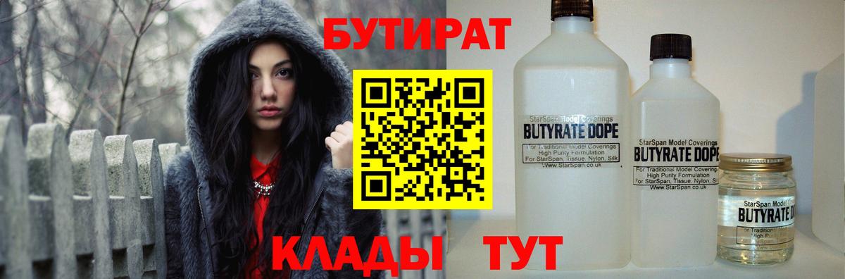 БУТИРАТ Butirat Моздок
