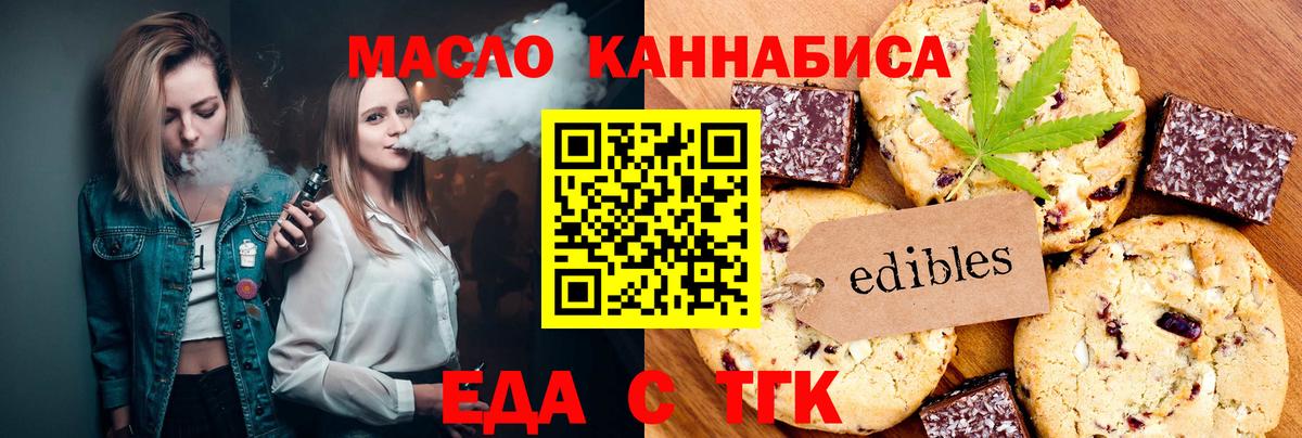 Еда ТГК марихуана  Вход с VPN  Моздок 