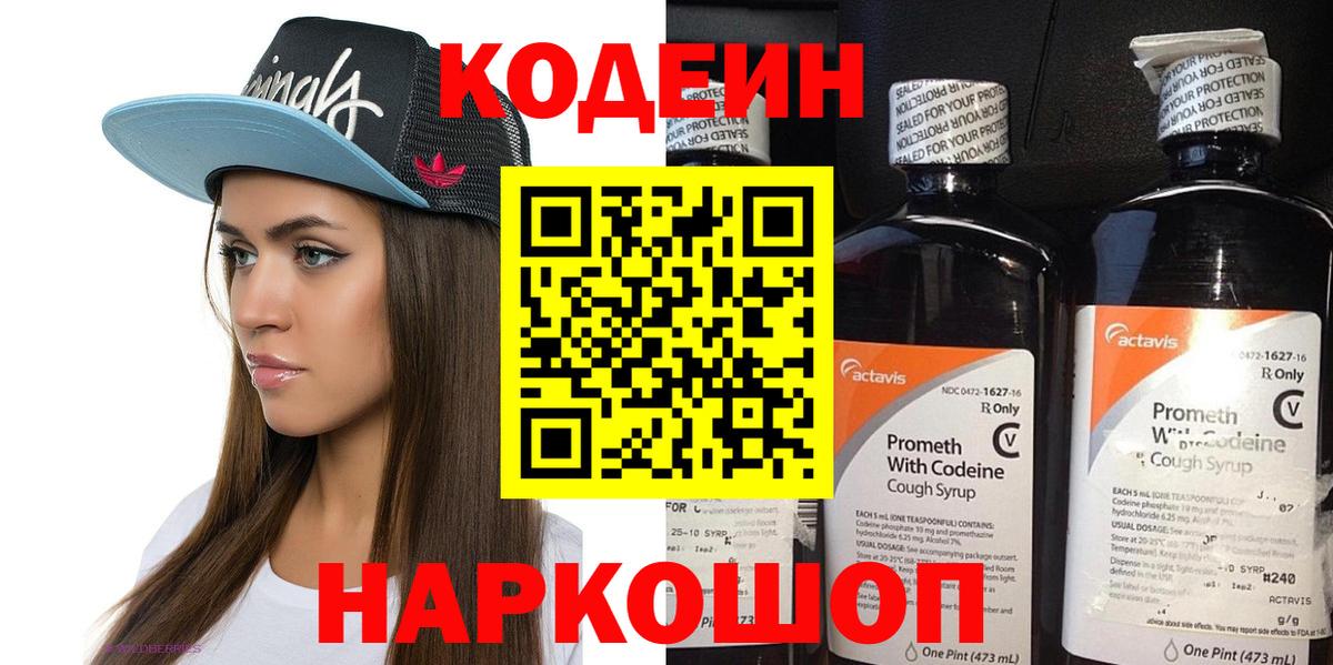 Codein напиток Lean (лин)  Кодеин напиток Lean (лин)  Вход с VPN  Моздок 