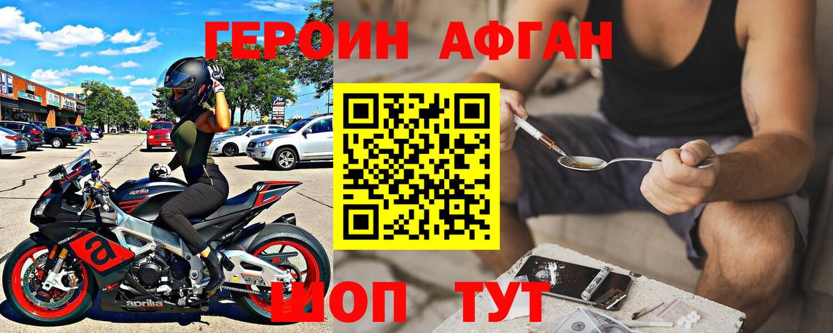 ГЕРОИН Афган  Вход с VPN  Моздок 