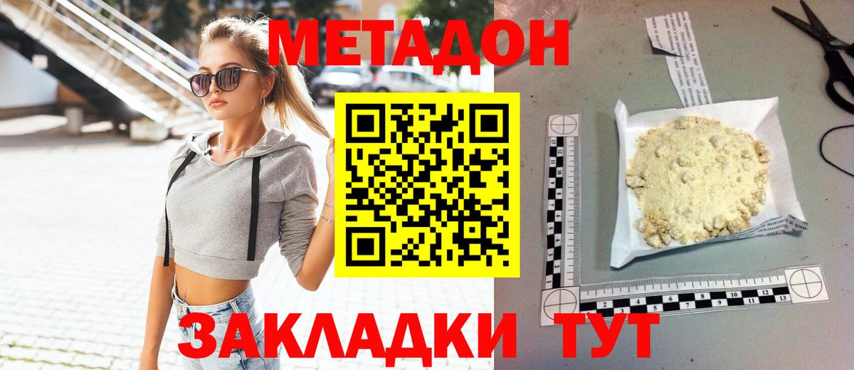 МЕТАДОН белоснежный  Вход с VPN  Моздок  Метадон methadone 