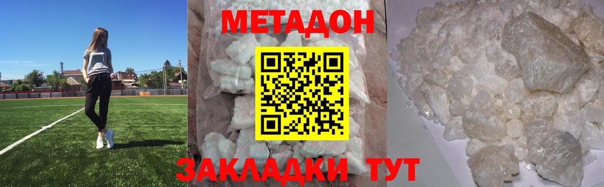 Метадон мёд Моздок